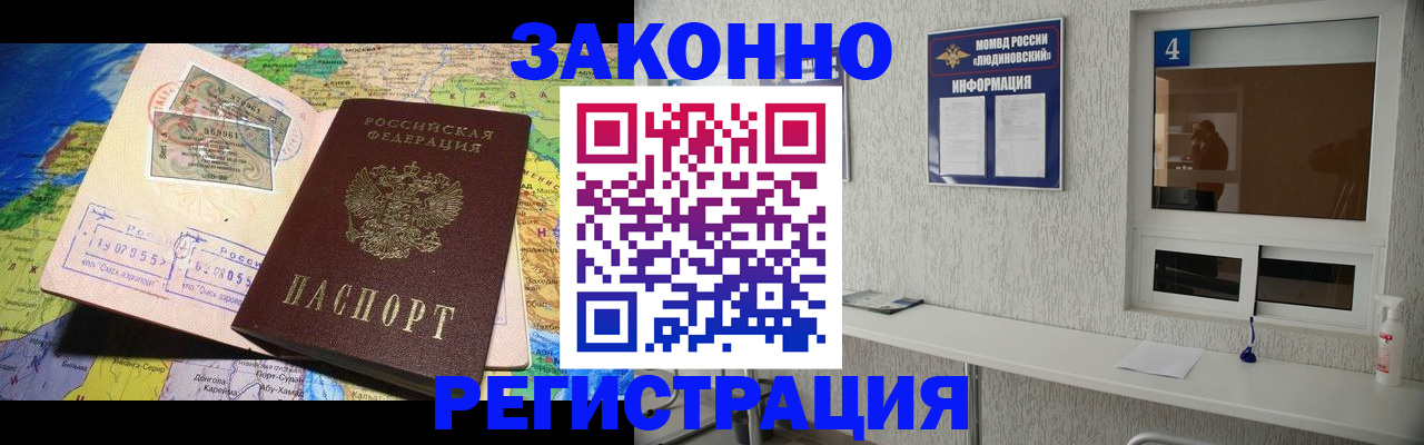 временная прописка в Узловой