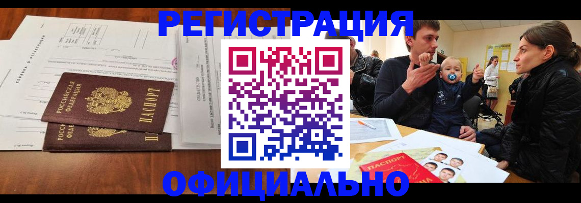 прописка штамп в Узловой