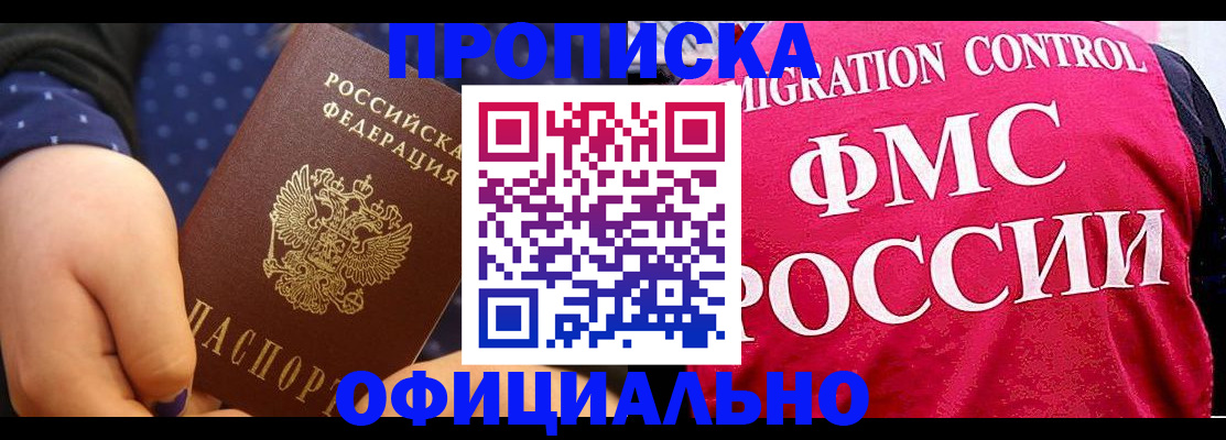 прописка для работы в Узловой