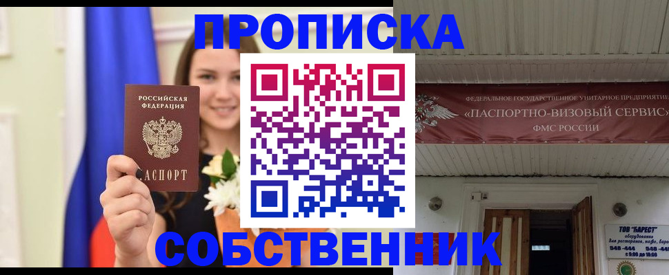 купить прописку в Узловой
